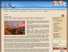 Tablet Screenshot of bangkok.strana-thailand.ru