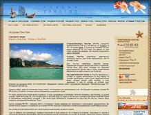 Tablet Screenshot of phiphi.strana-thailand.ru