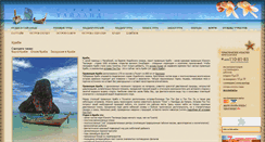 Desktop Screenshot of krabi.strana-thailand.ru