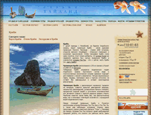Tablet Screenshot of krabi.strana-thailand.ru